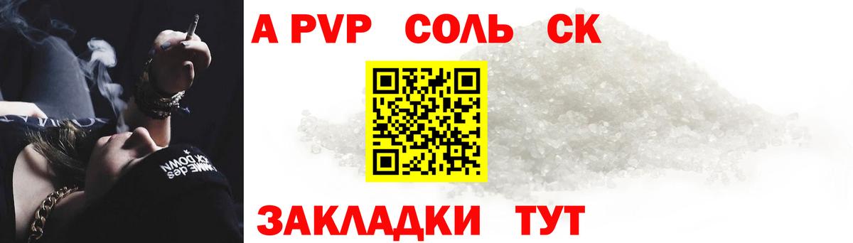 APVP Crystall  A-PVP СК КРИС  APVP VHQ  Пенза  Вход с VPN 