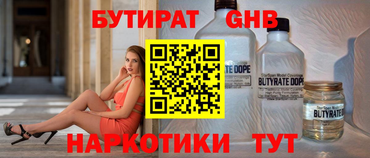 БУТИРАТ бутик Пенза