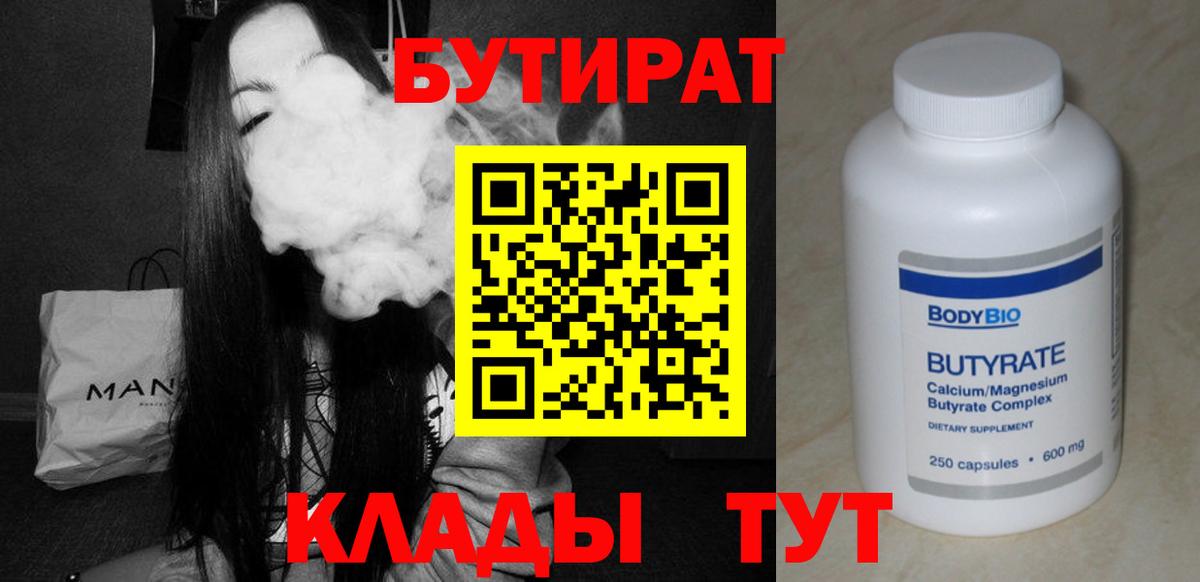 Бутират 99%  Вход с VPN  БУТИРАТ  Пенза 