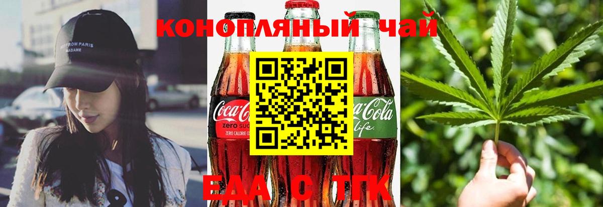 Еда ТГК конопля  Вход с VPN  Пенза 