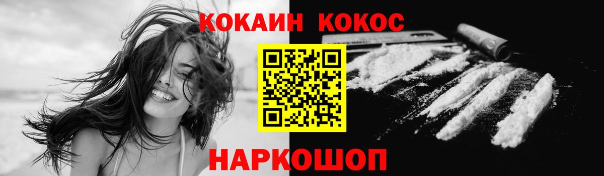 КОКАИН 99%  COCAIN FishScale  КОКАИН  Пенза  Вход с VPN 