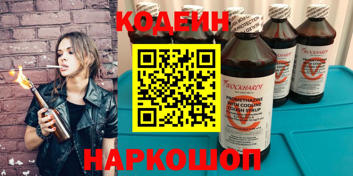 Пенза  Codein напиток Lean (лин)  Кодеиновый сироп Lean напиток Lean (лин)  Вход с VPN 