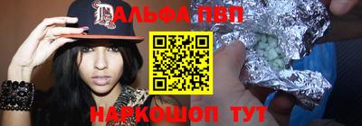 альфа пвп Наро-Фоминск