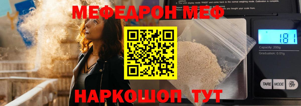 Меф мяу мяу Пенза